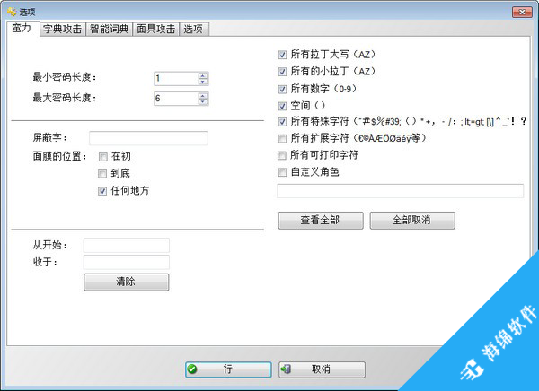 RAR Password Cracker Expert(RAR密码恢复工具)_2