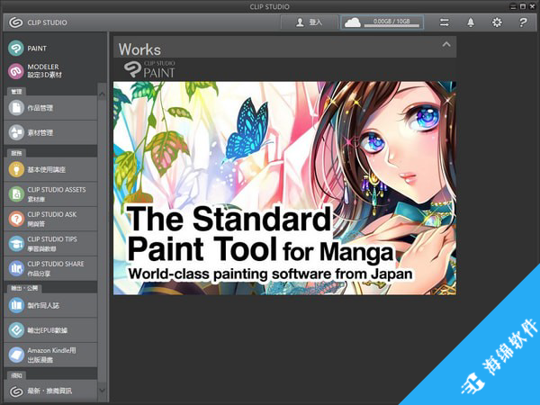 Clip Studio Paint EX Pro(动漫设计软件)_1