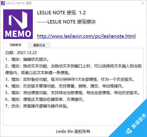 LESLIE NOTE便笺_2