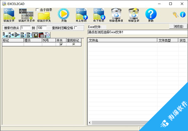 EXCEL2CAD(CAD属性块工具)_1