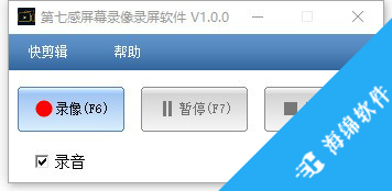 第七感屏幕录像录屏软件_1