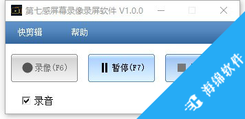 第七感屏幕录像录屏软件_2