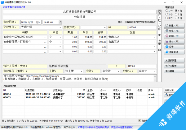 神奇通用收据打印软件_1