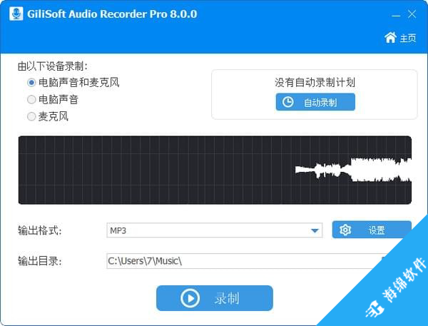 GiliSoft Audio Recorder Pro(音频录制软件)_1