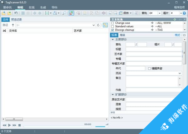 TagScanner(MP3标签管理器)_1