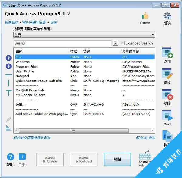 Quick Access Popup(快速启动器)_1