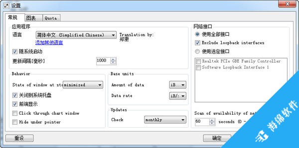 NetTraffic(网络流量监测器)_1