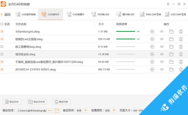 金舟CAD转换器_2