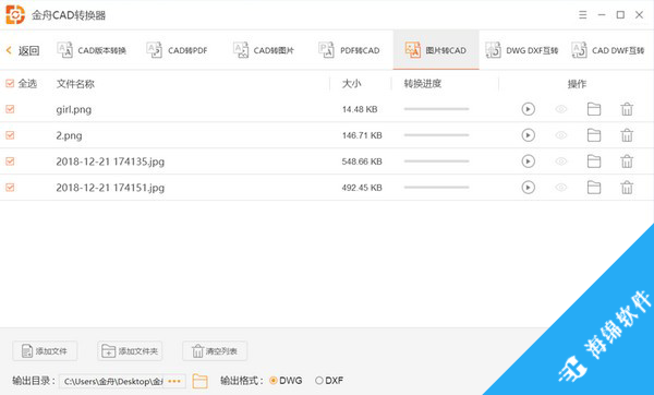 金舟CAD转换器_3
