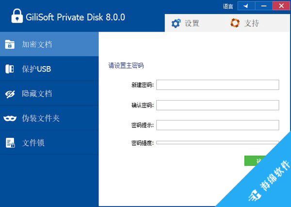 GiliSoft Private Disk(电脑信息保护软件)_1