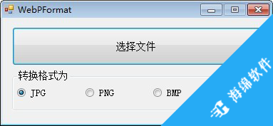 WebPFormat(webp图片格式转换器)_1