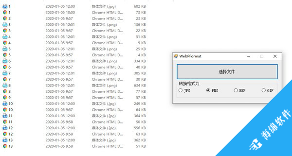 WebPFormat(webp图片格式转换器)_2