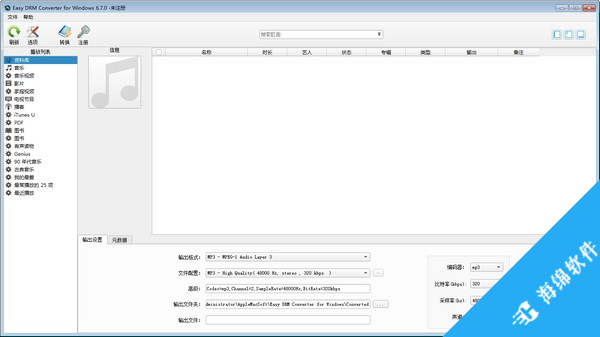 Easy DRM Converter(DRM转换器)_1