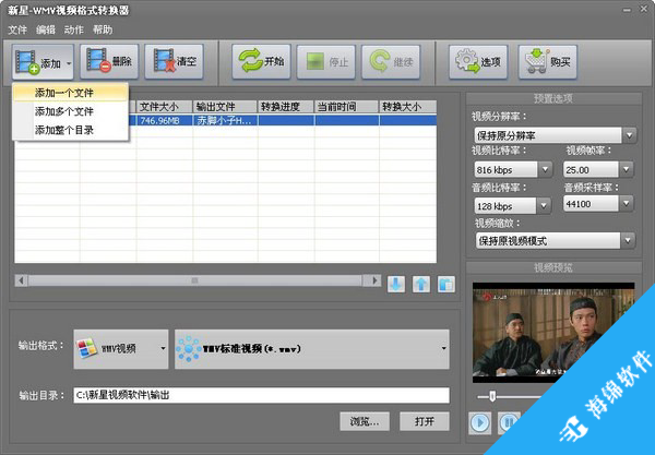 新星WMV视频格式转换器_2