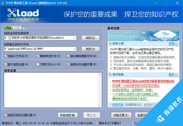 PHP扩展加密工具XLoad_1