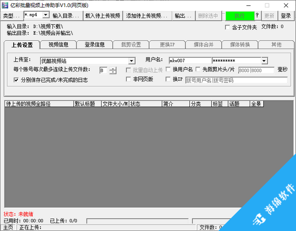 亿彩批量视频上传助手_1