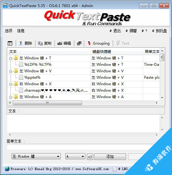 快速粘贴工具QuickTextPaste_1