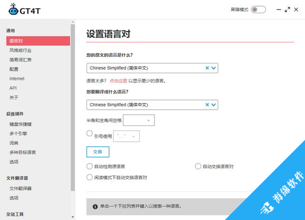 GT4T(翻译软件)_1