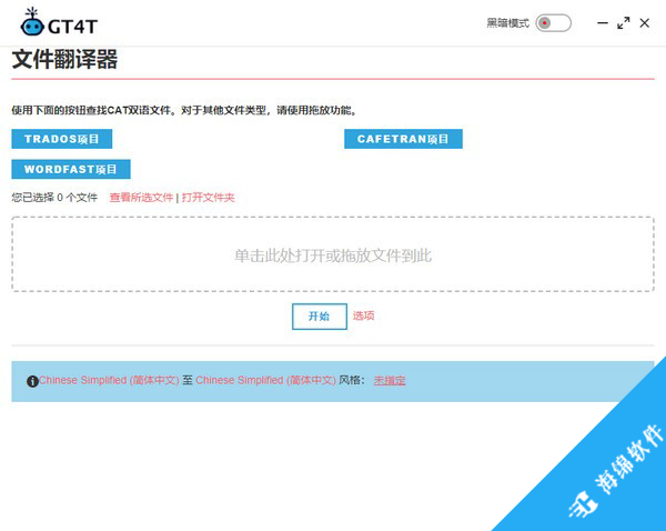 GT4T(翻译软件)_2