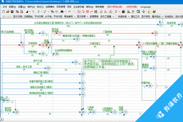 CCproject双代号进度计划编制软件_1