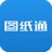 图纸通 v4.2.25官方版 for Win