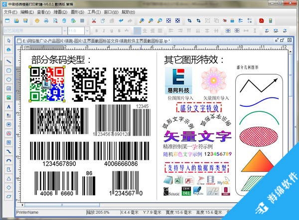 中琅条码标签打印软件繁体版_1