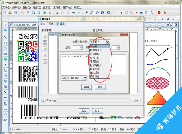 中琅条码标签打印软件繁体版_2