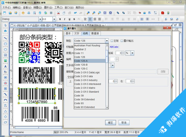 中琅条码标签打印软件繁体版_3
