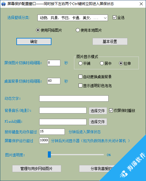 晨风电脑动态屏幕保护专家_1