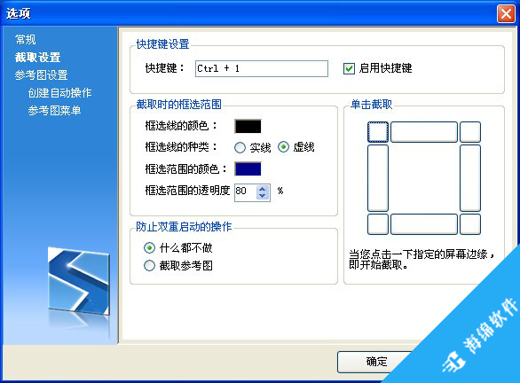 屏幕截图参考工具(setuna)_2