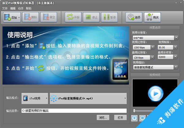 新星iPad视频格式转换器_1