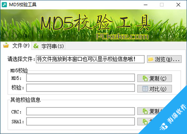 克克MD5校验工具_1