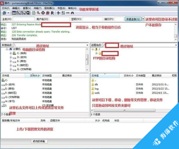 FileZilla(免费FTP客户端)_4