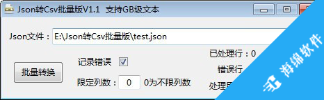 Json转Csv批量版_1