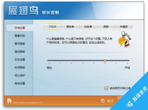 展翅鸟家长控制软件_1