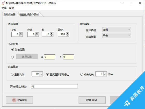 极速鼠标连点器_1