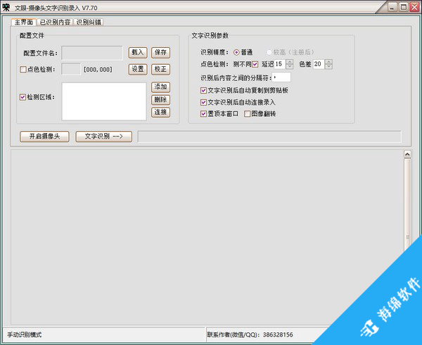 文眼(摄像头文字识别录入工具)_1