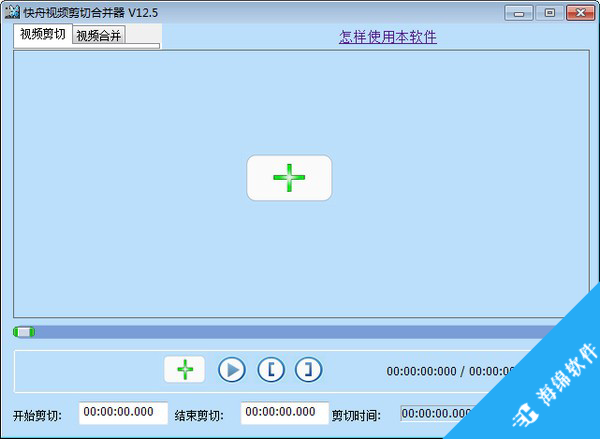 快舟视频剪切合并器_1