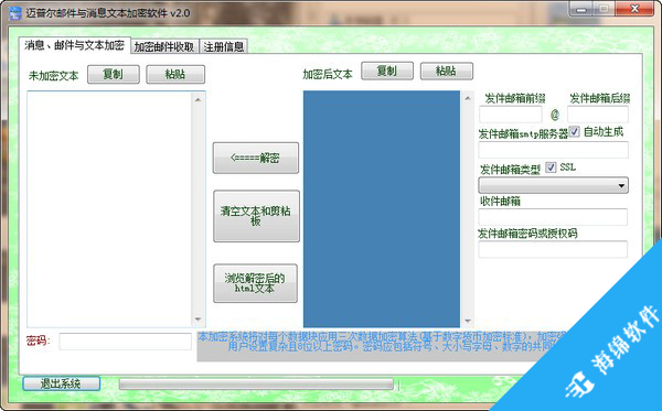 迈普尔邮件与消息文本加密软件_1