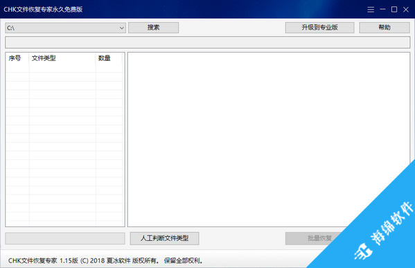 CHK文件恢复专家_1