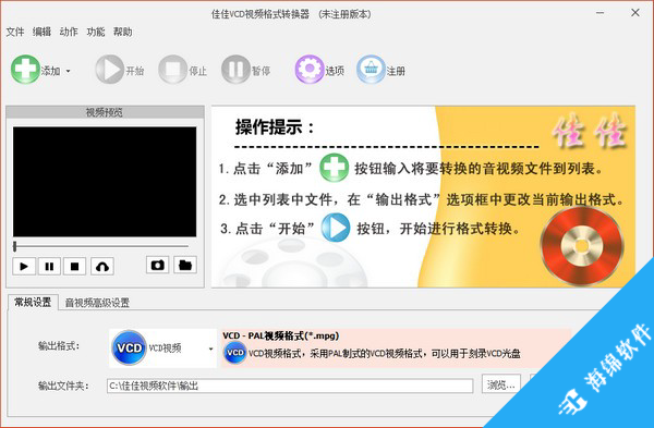 佳佳VCD视频格式转换器_1