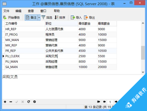 SQL Server管理及开发工具(Navicat for SQL Server)_3