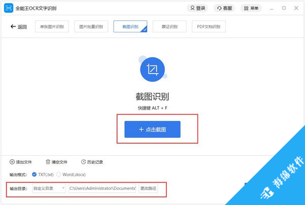 全能王OCR文字识别_3