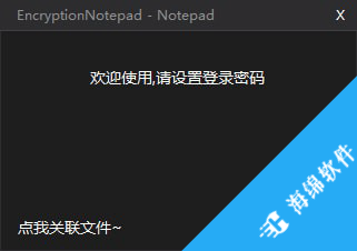 EncryptionNotepad(加密记事本)_1