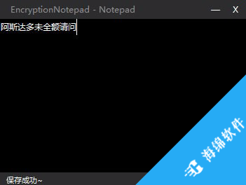 EncryptionNotepad(加密记事本)_2