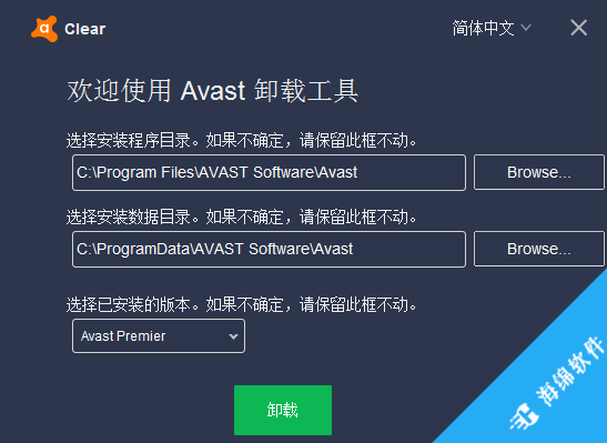 Avast Antivirus Clear_1