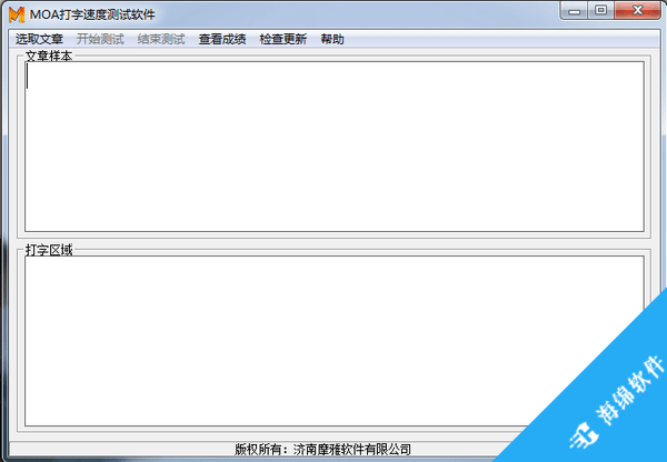 MOA打字速度测试软件_1