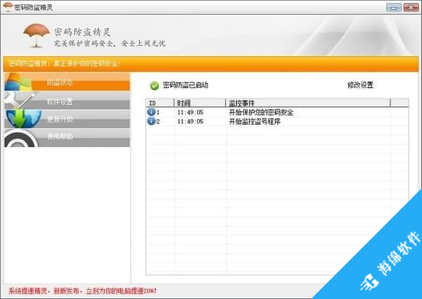 密码防盗精灵_1