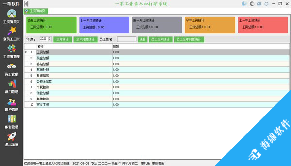 一苇工资录入和打印系统_1