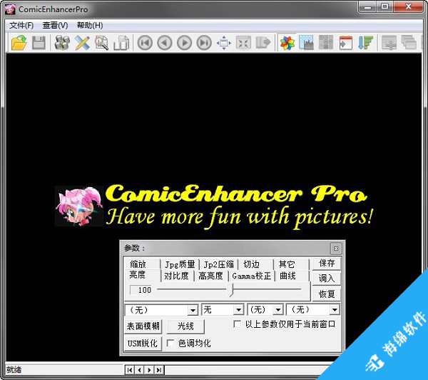 批量图像增强工具(ComicEnhancer Pro)_1